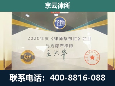 门头沟-专业拆迁律师