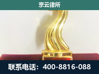 门头沟-企业拆迁补偿律师