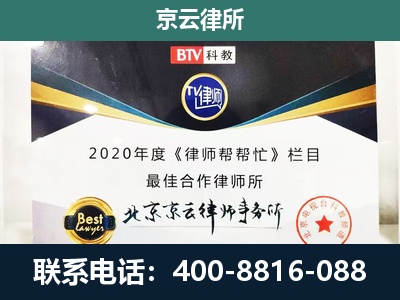 门头沟-企业征收律师